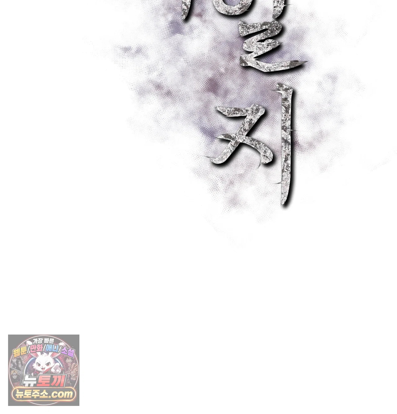 Slave Diary Raw Chapter 81 - Page 17