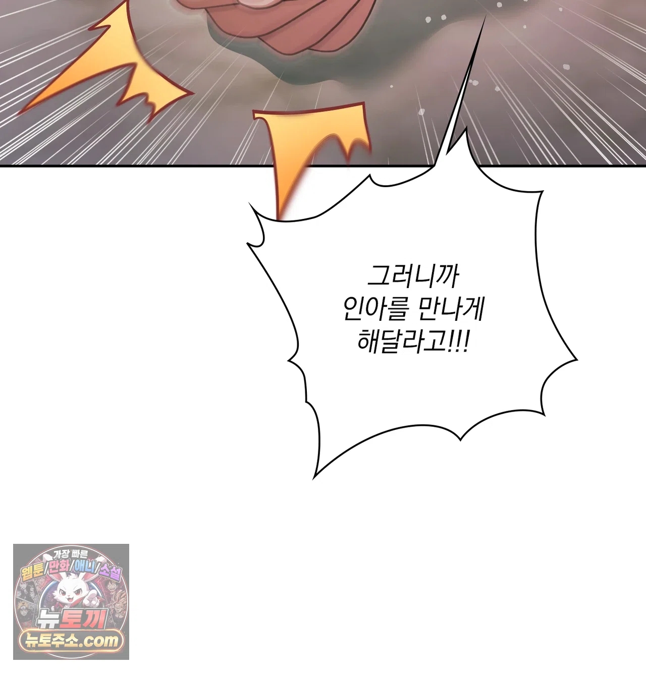 Slave Diary Raw Chapter 81 - Page 2
