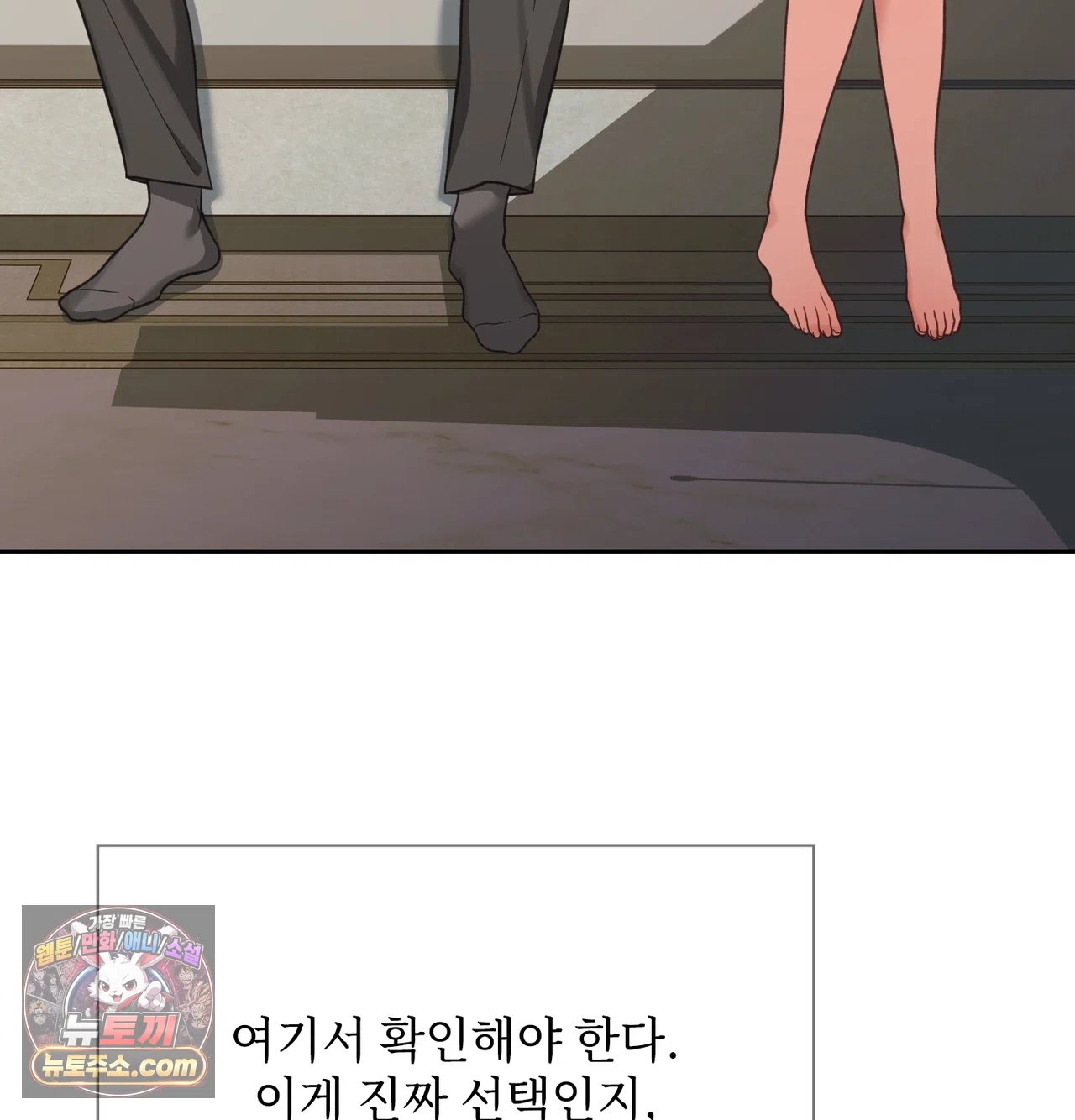 Slave Diary Raw Chapter 81 - Page 20
