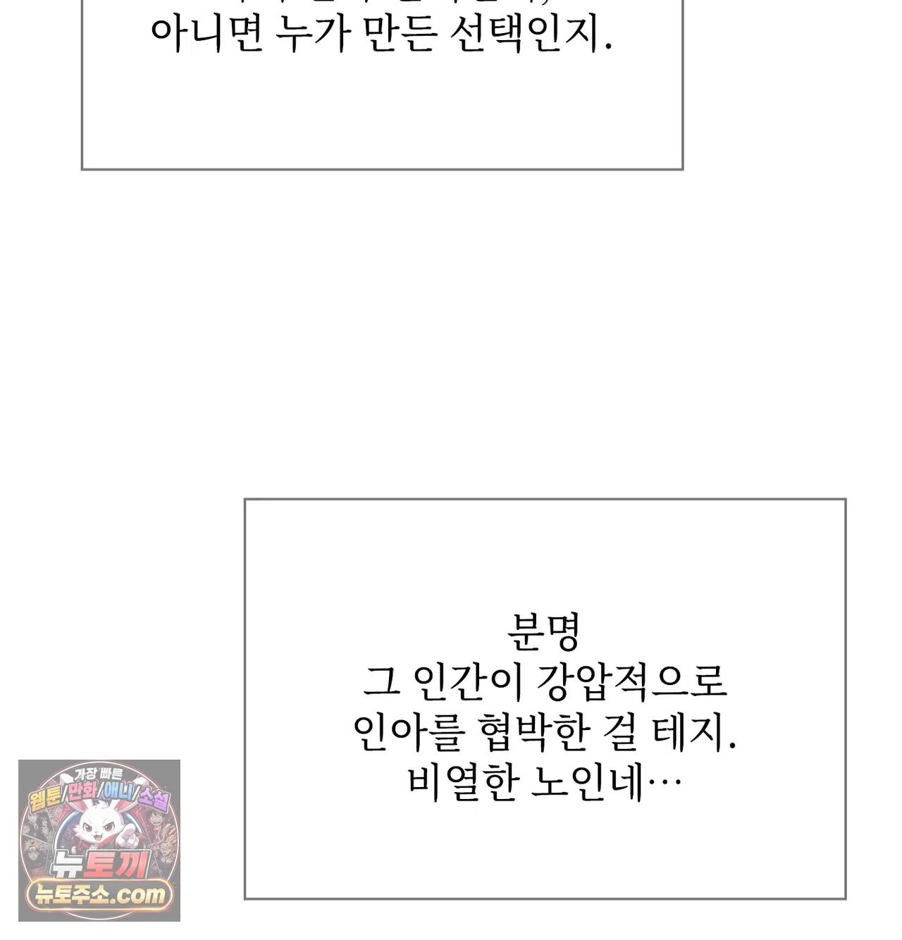 Slave Diary Raw Chapter 81 - Page 21