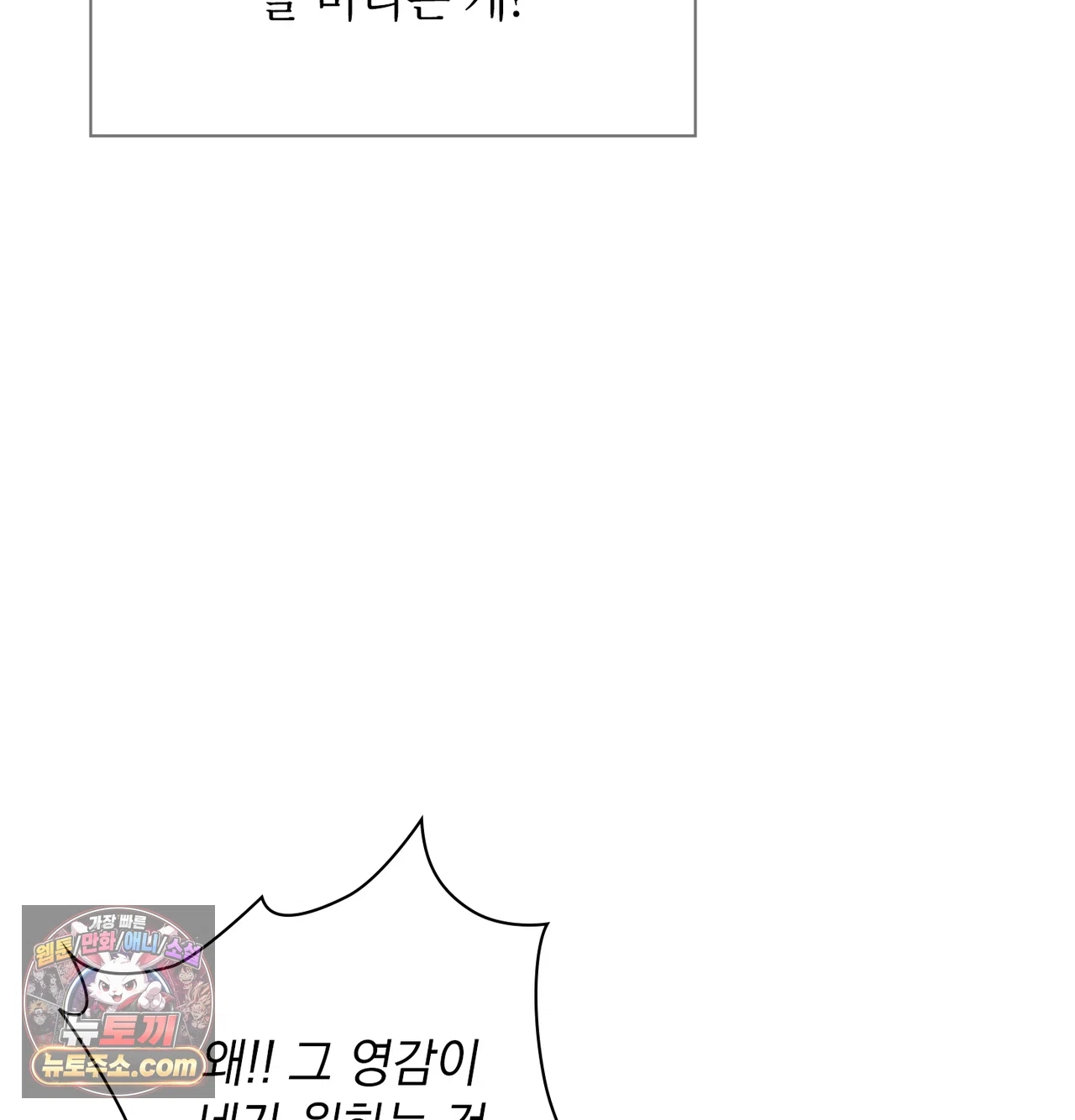 Slave Diary Raw Chapter 81 - Page 25