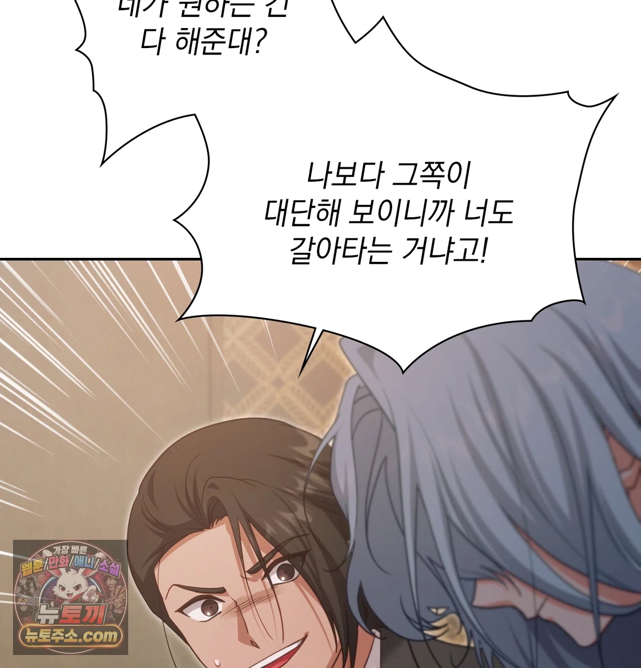 Slave Diary Raw Chapter 81 - Page 26