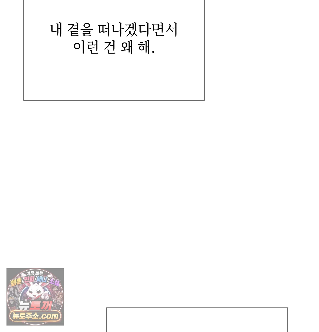 Slave Diary Raw Chapter 81 - Page 36