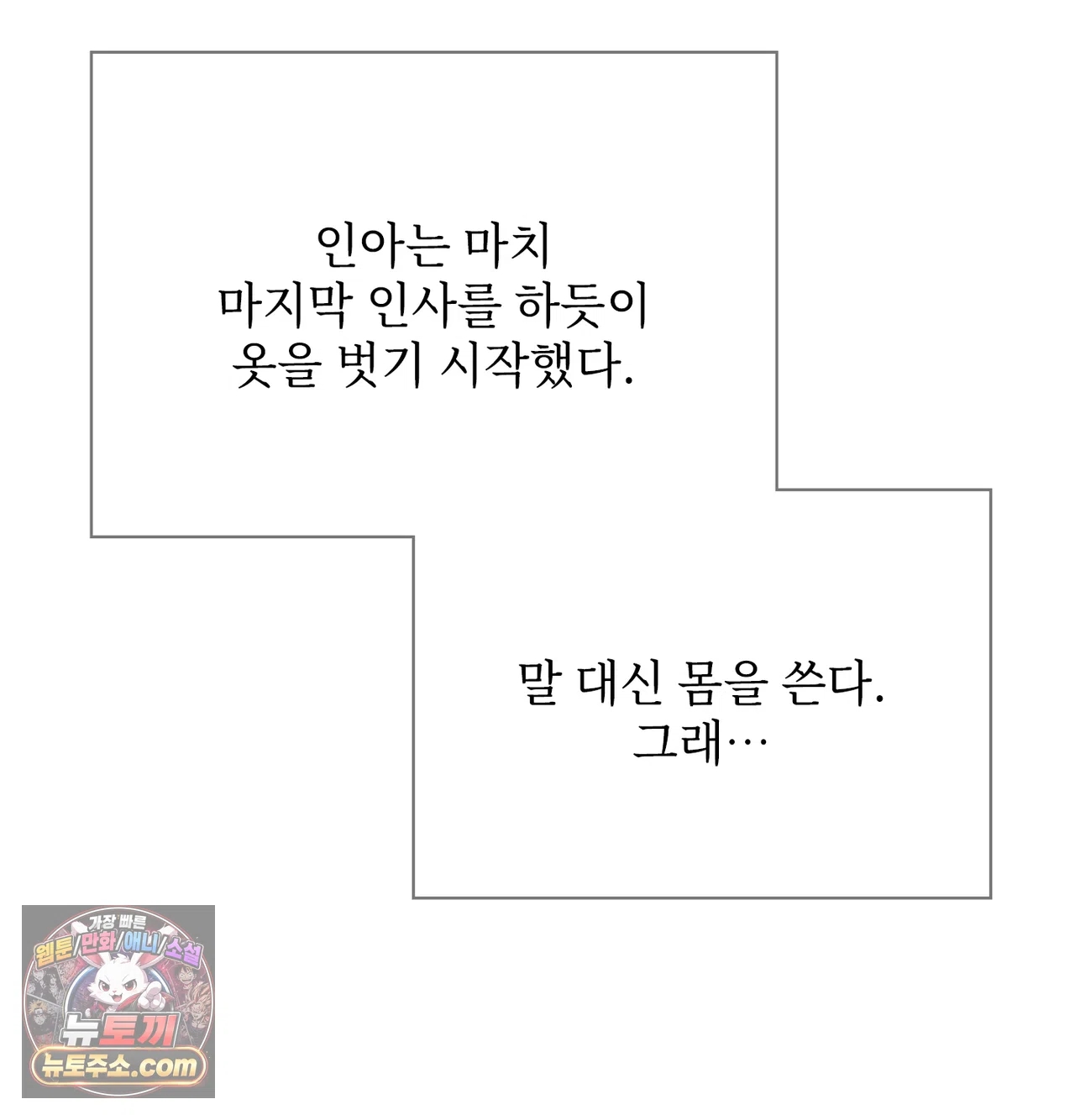 Slave Diary Raw Chapter 81 - Page 39