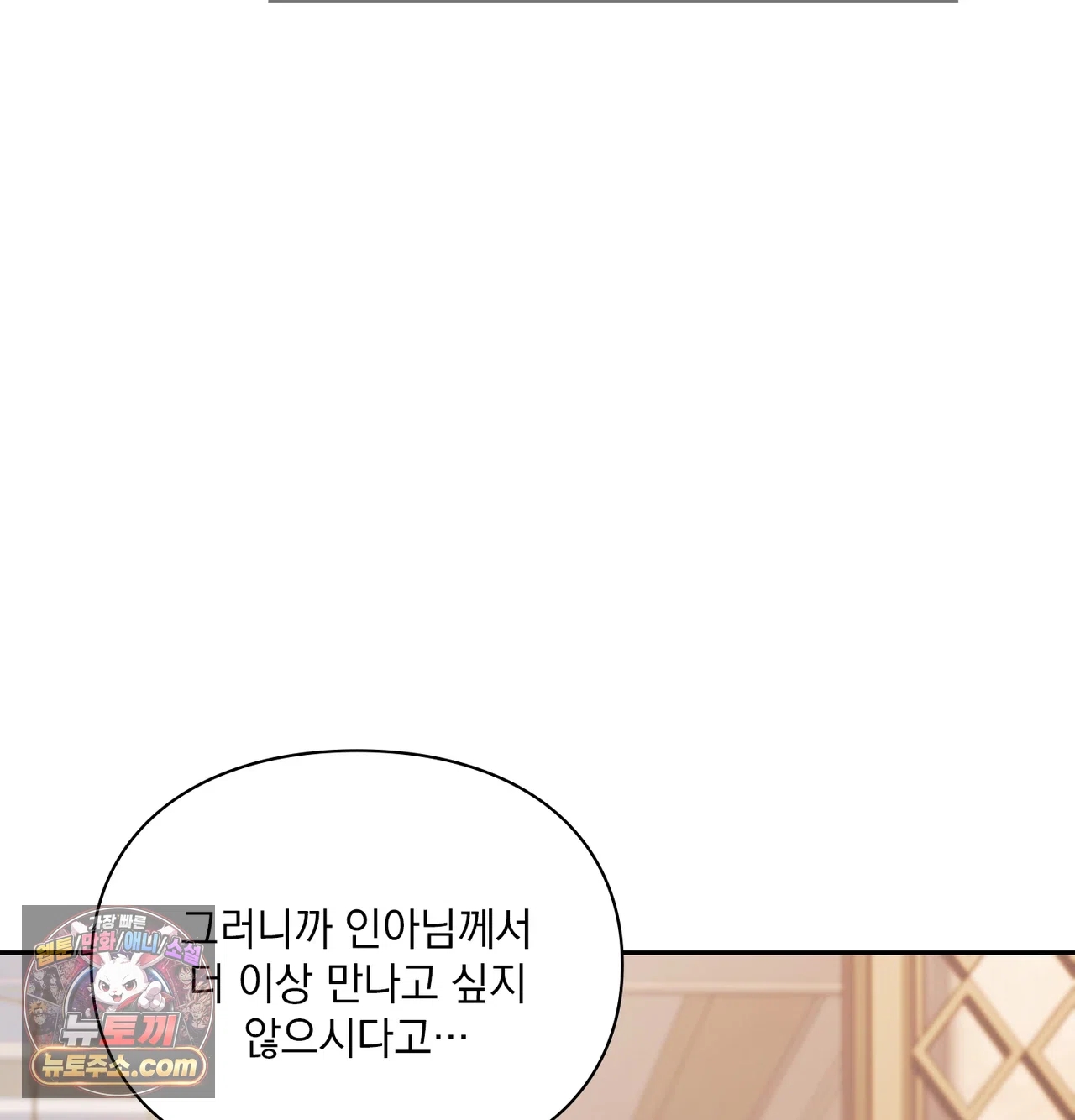 Slave Diary Raw Chapter 81 - Page 4