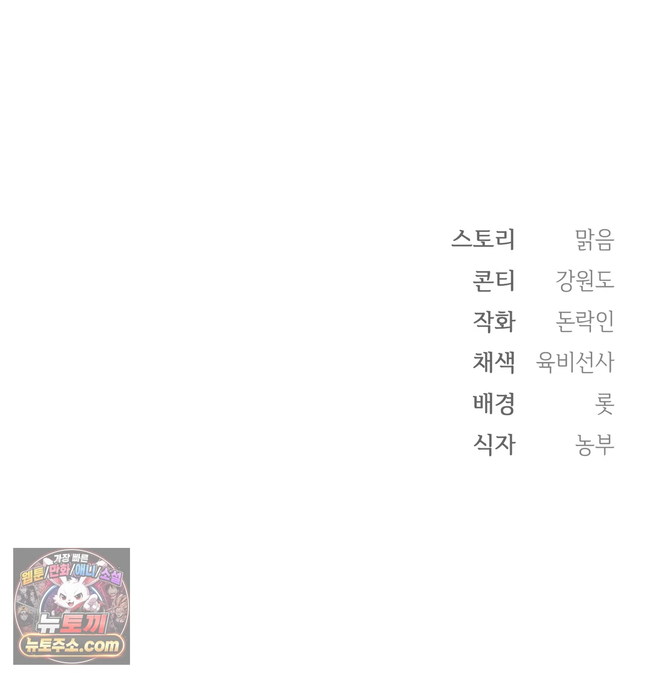 Slave Diary Raw Chapter 81 - Page 58