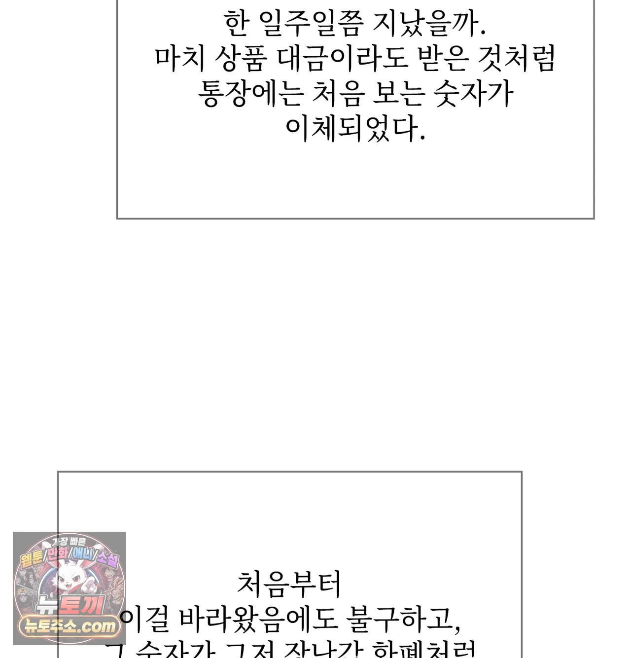 Slave Diary Raw Chapter 82 - Page 25