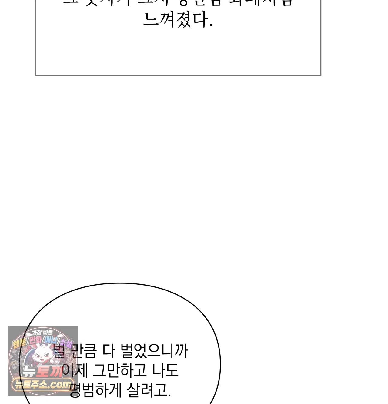 Slave Diary Raw Chapter 82 - Page 26