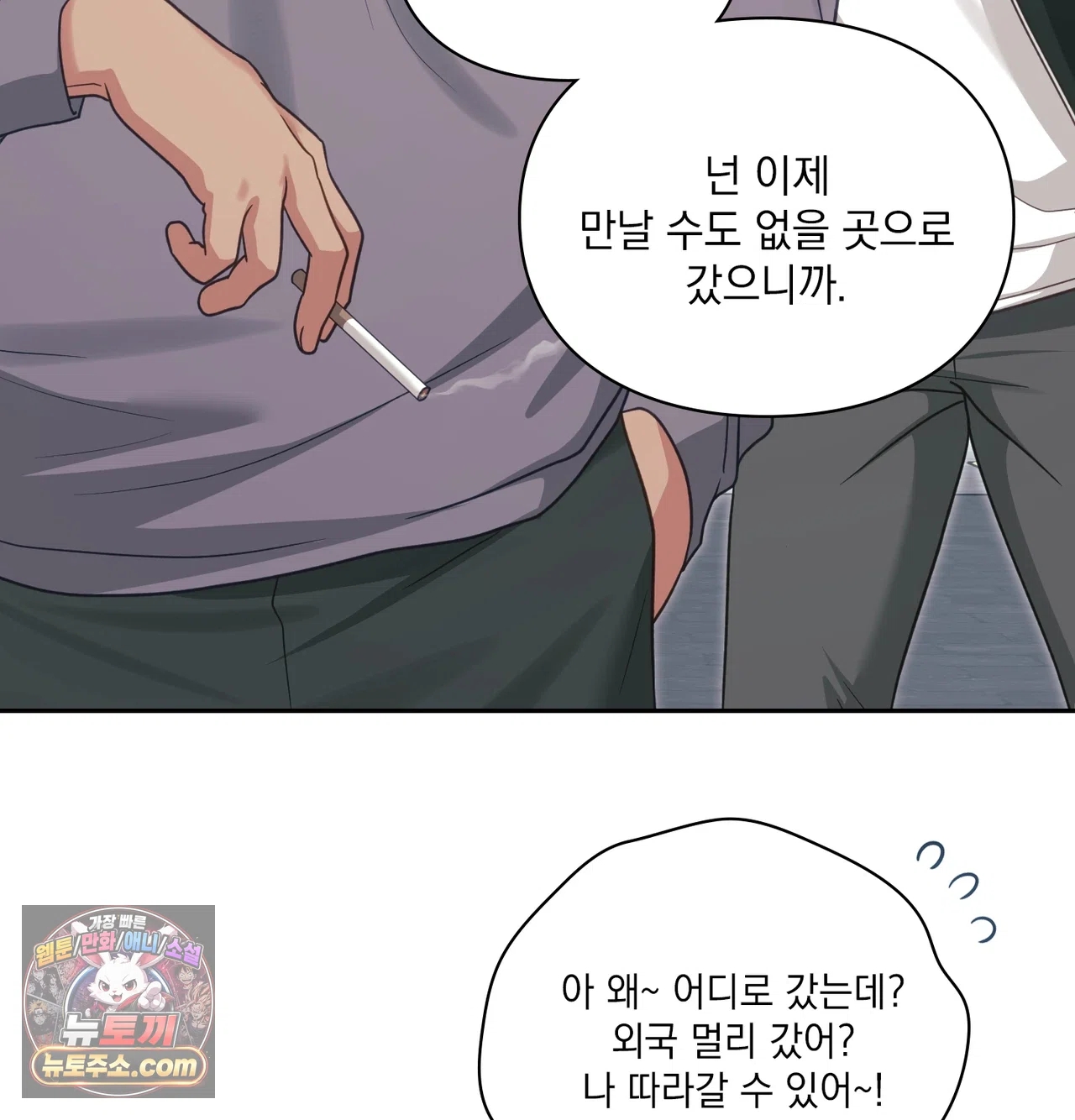 Slave Diary Raw Chapter 82 - Page 31