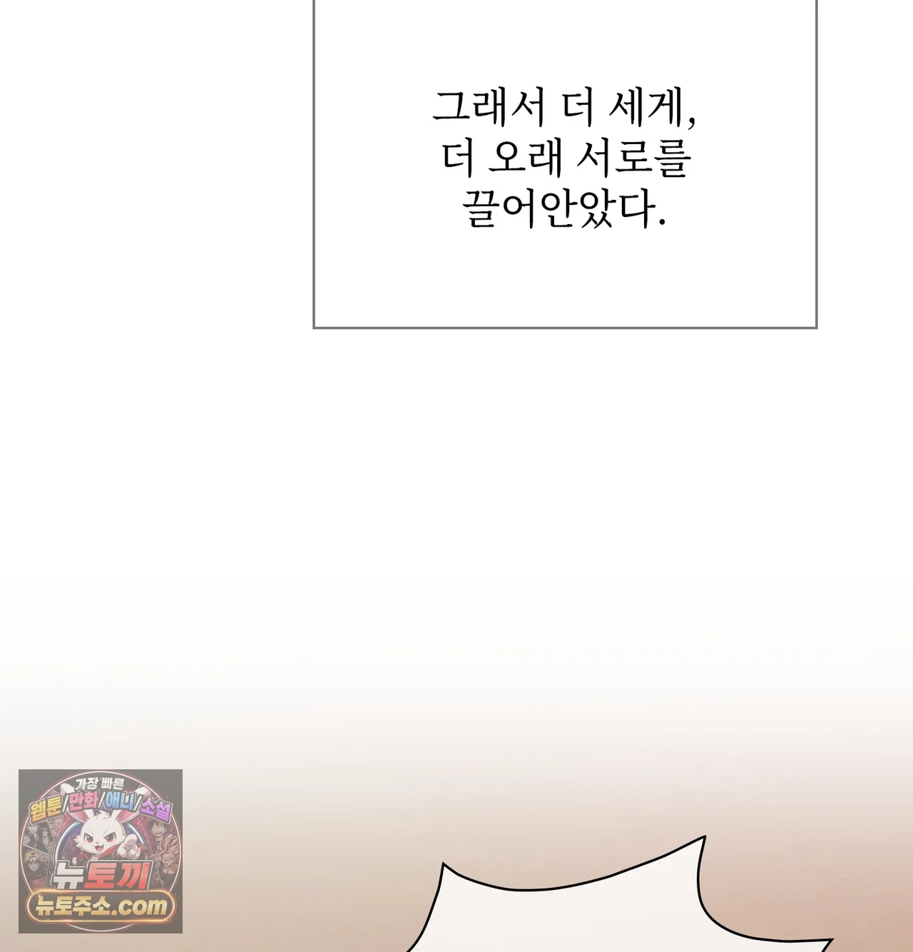Slave Diary Raw Chapter 82 - Page 8