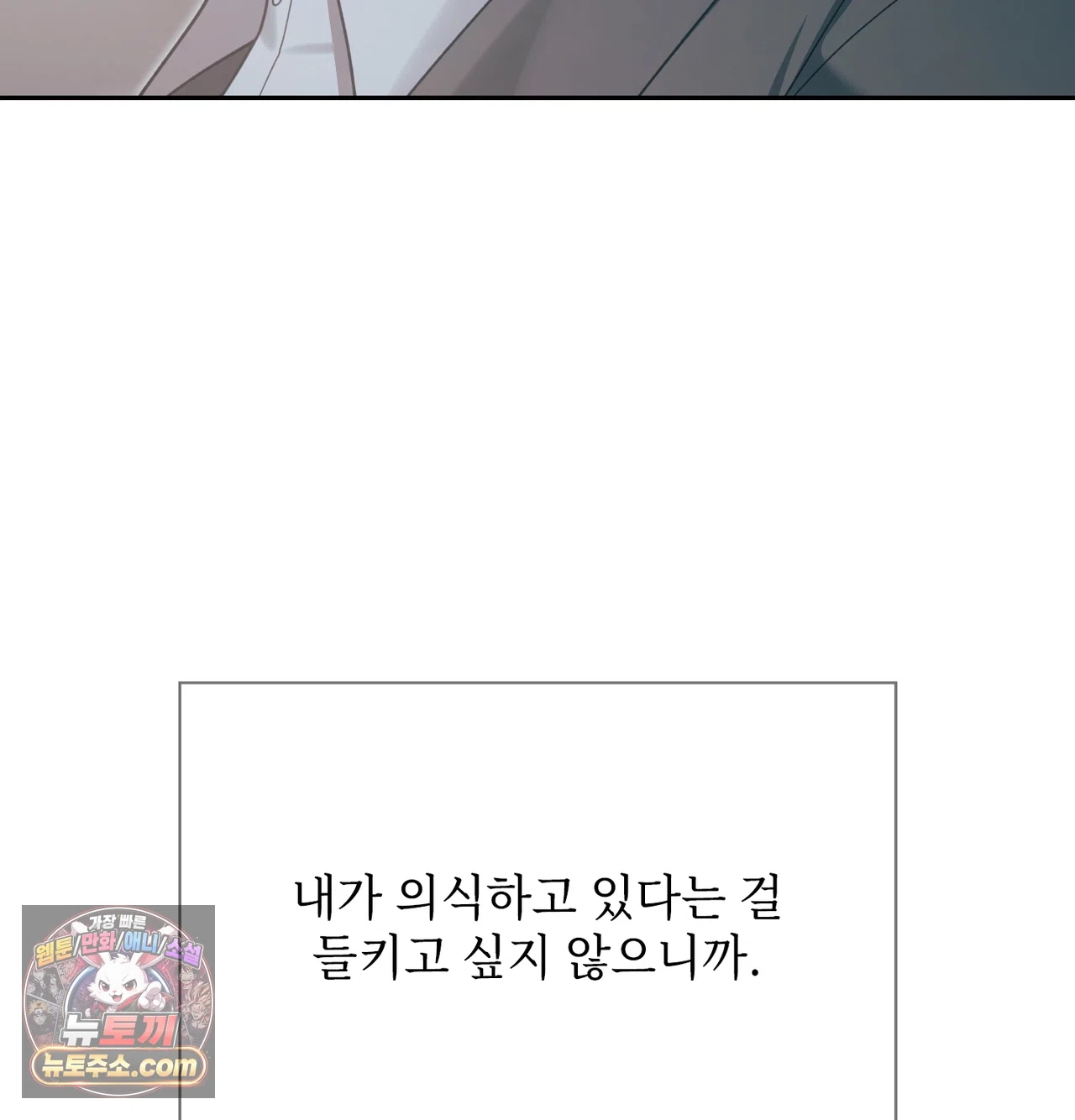 Slave Diary Raw Chapter 83 - Page 11