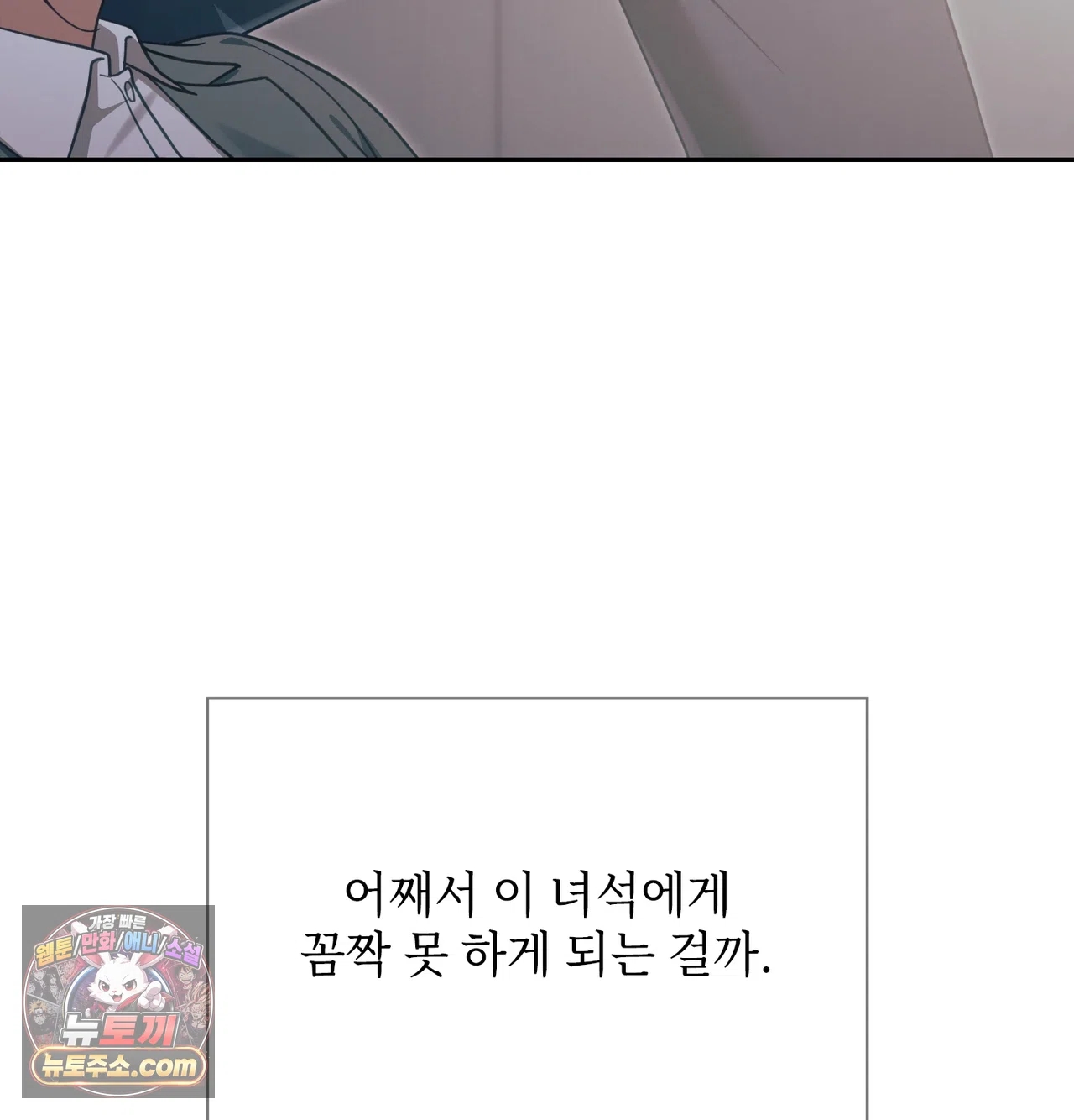 Slave Diary Raw Chapter 83 - Page 18