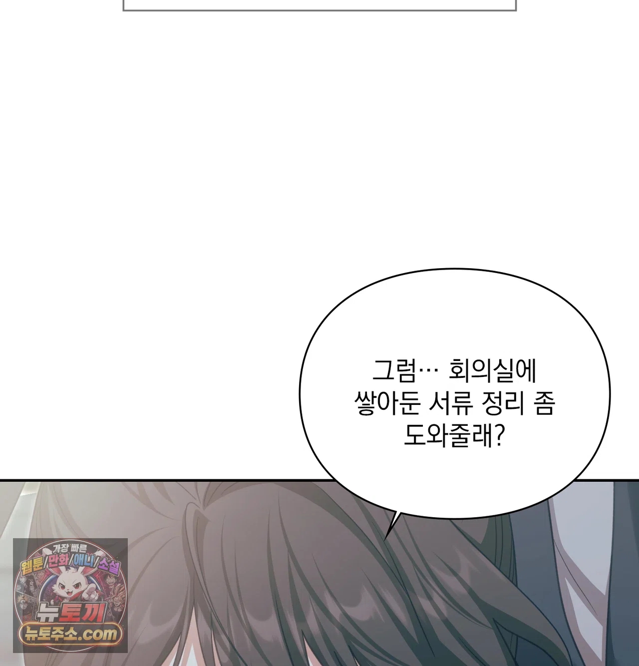 Slave Diary Raw Chapter 83 - Page 19
