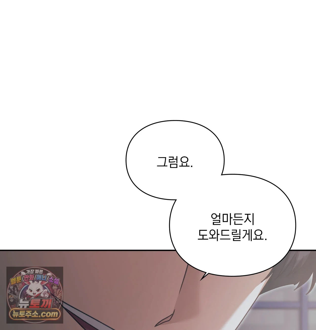 Slave Diary Raw Chapter 83 - Page 22