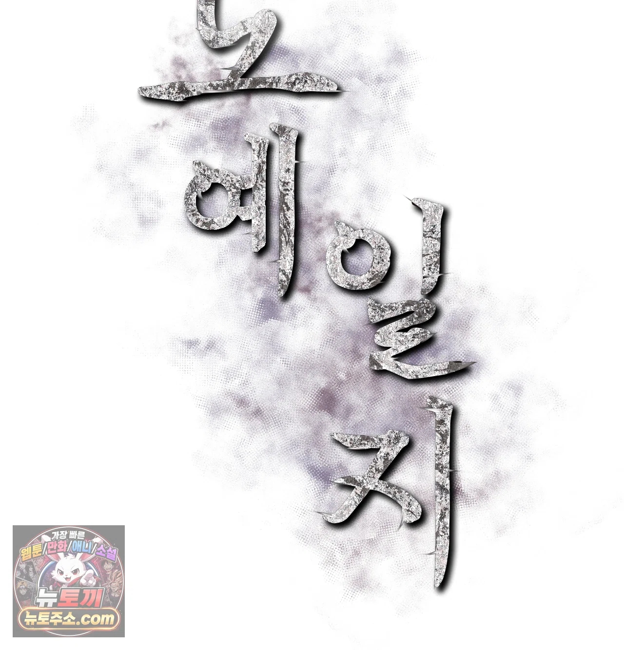 Slave Diary Raw Chapter 83 - Page 24