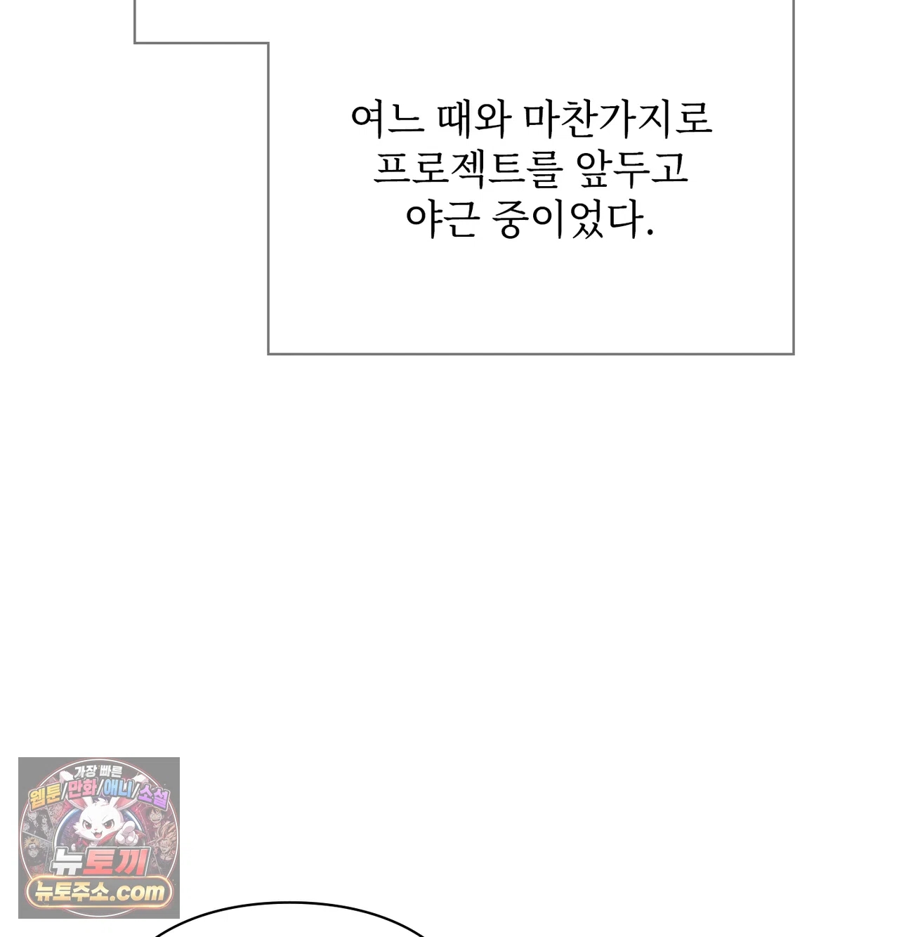 Slave Diary Raw Chapter 83 - Page 3