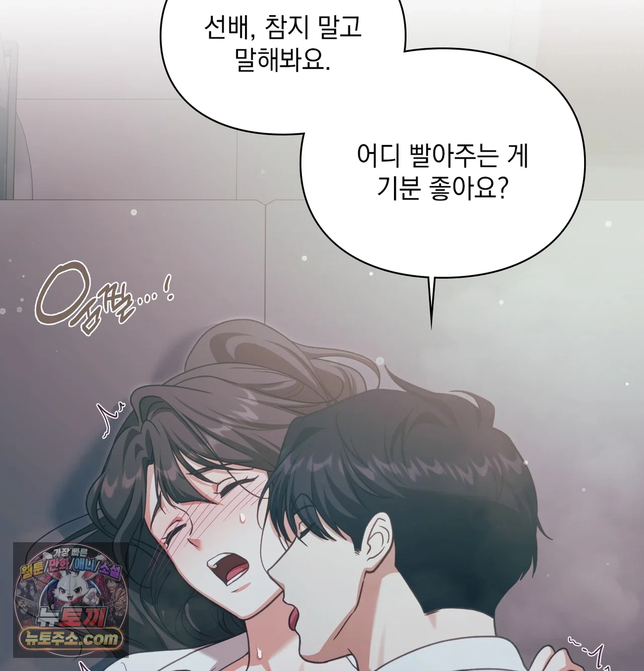 Slave Diary Raw Chapter 83 - Page 47