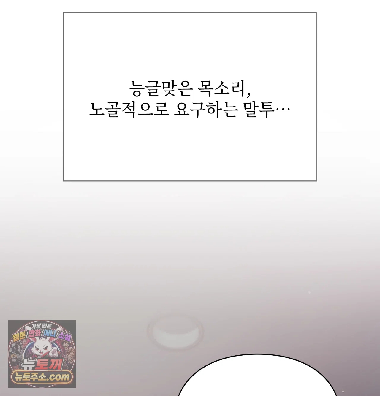 Slave Diary Raw Chapter 83 - Page 50