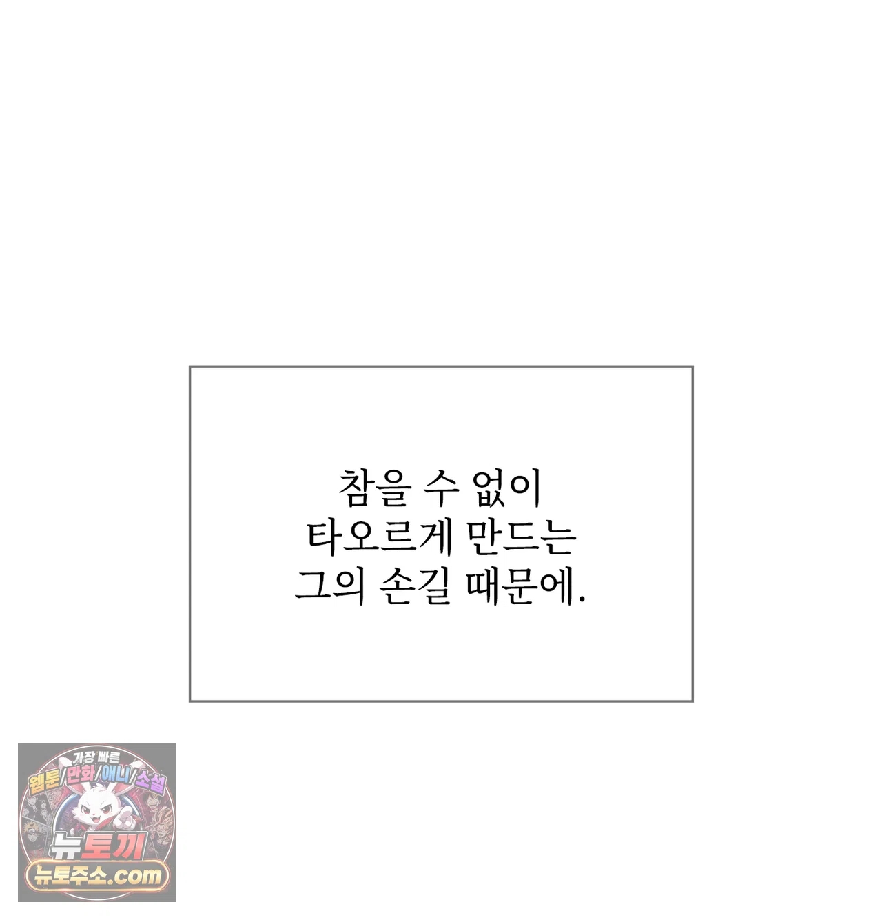 Slave Diary Raw Chapter 83 - Page 53