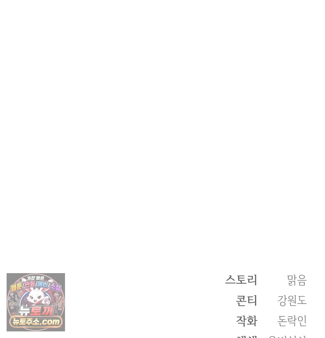 Slave Diary Raw Chapter 83 - Page 54