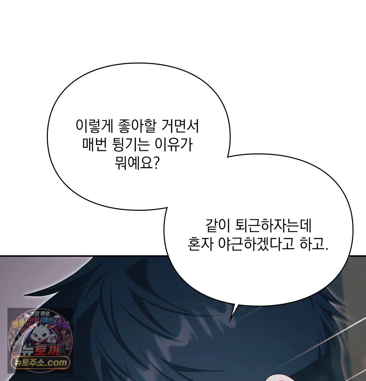 Slave Diary Raw Chapter 84 - Page 11