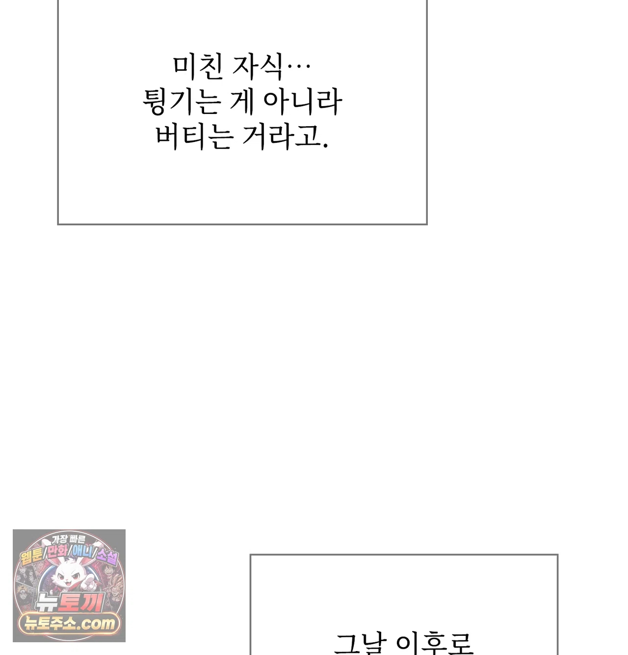 Slave Diary Raw Chapter 84 - Page 13