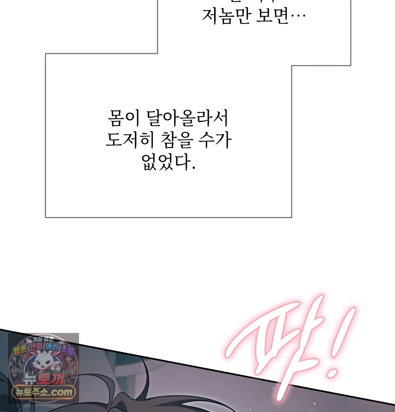 Slave Diary Raw Chapter 84 - Page 14