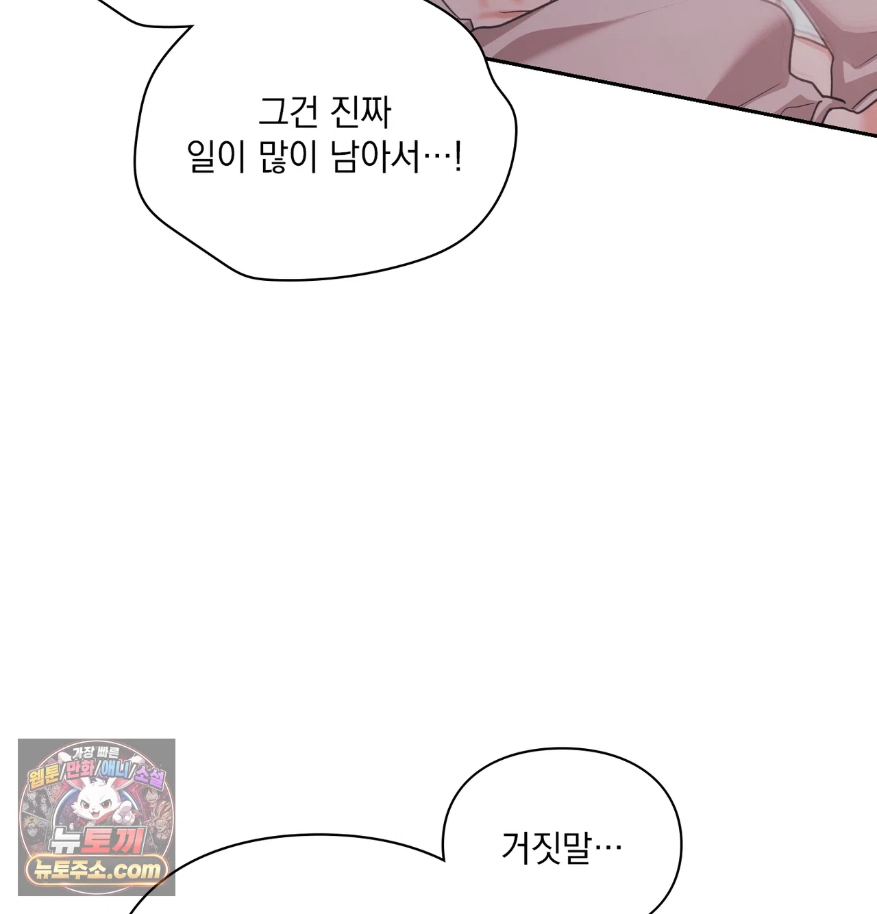 Slave Diary Raw Chapter 84 - Page 16