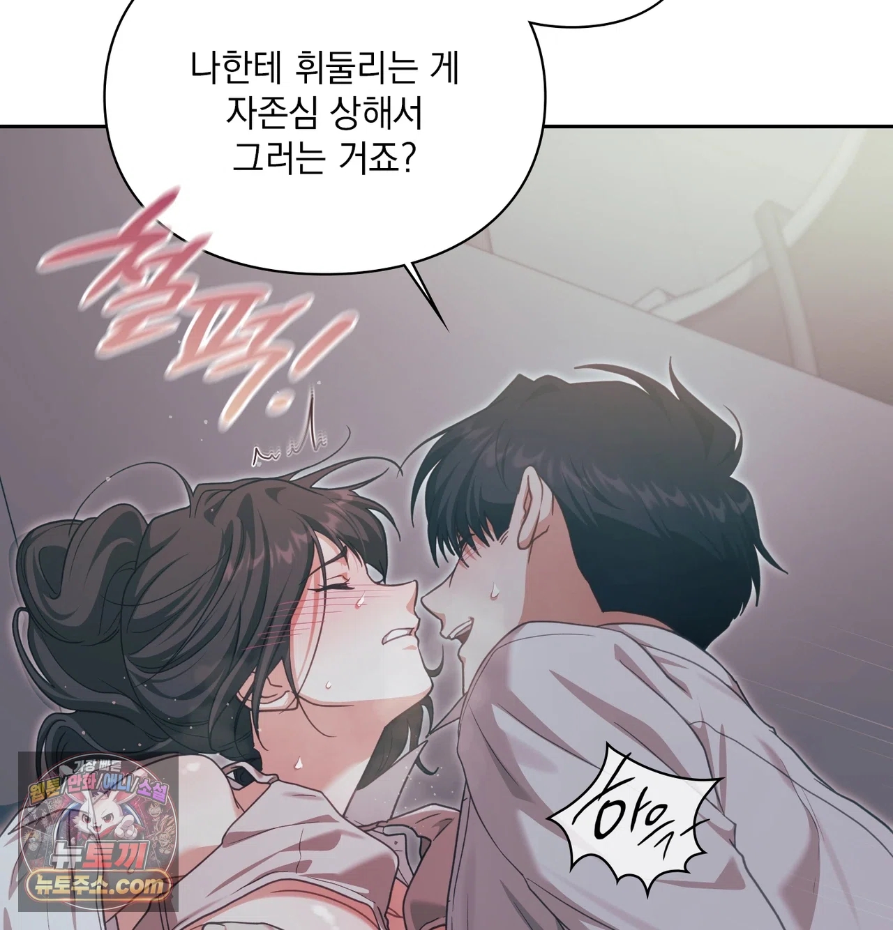 Slave Diary Raw Chapter 84 - Page 17