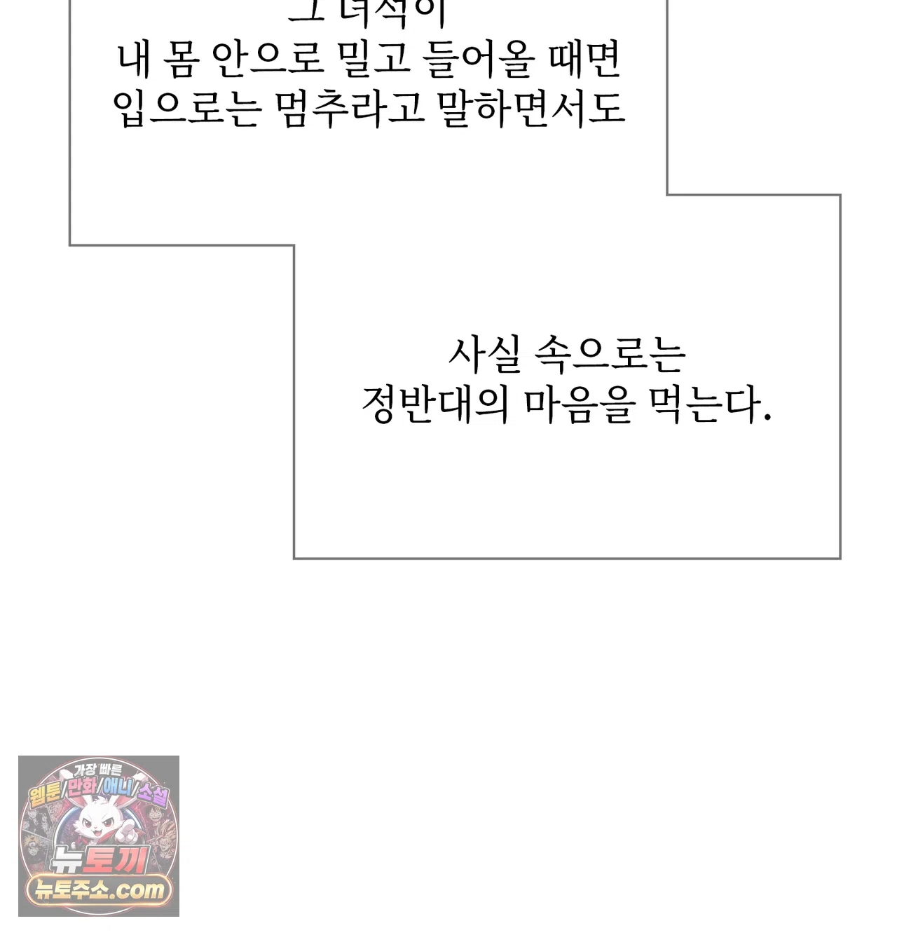 Slave Diary Raw Chapter 84 - Page 23