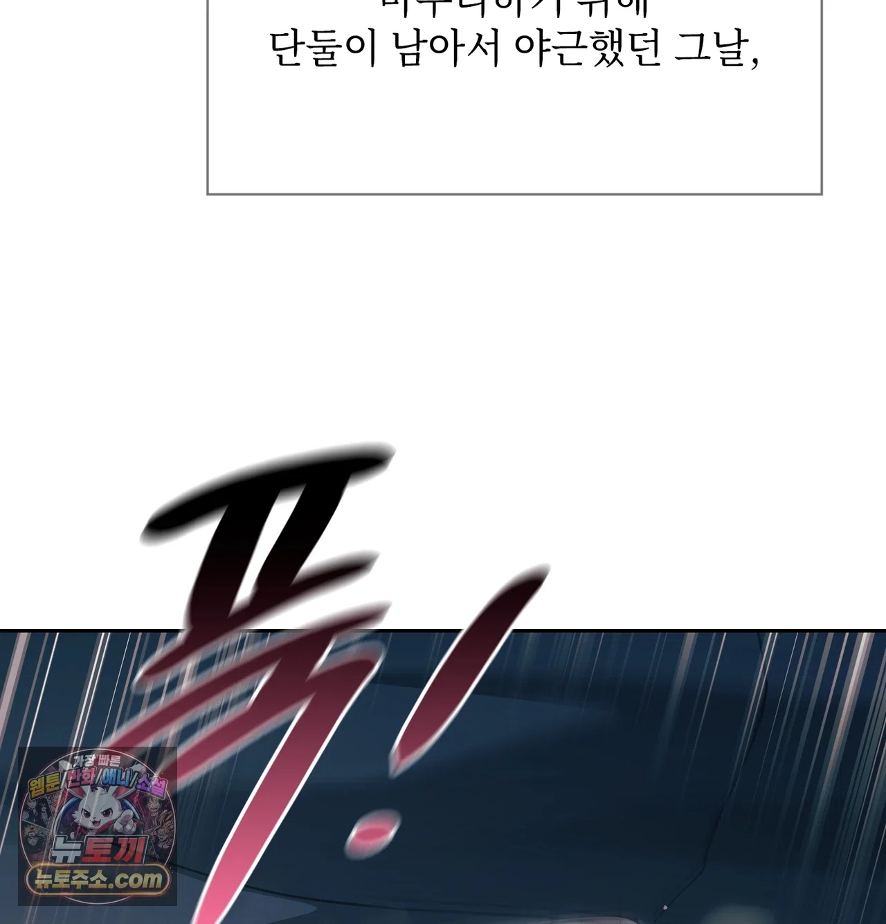 Slave Diary Raw Chapter 84 - Page 4
