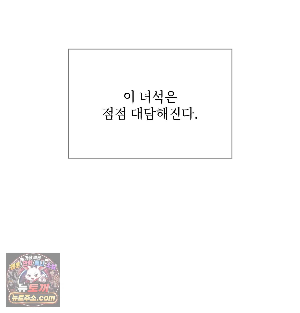 Slave Diary Raw Chapter 84 - Page 48