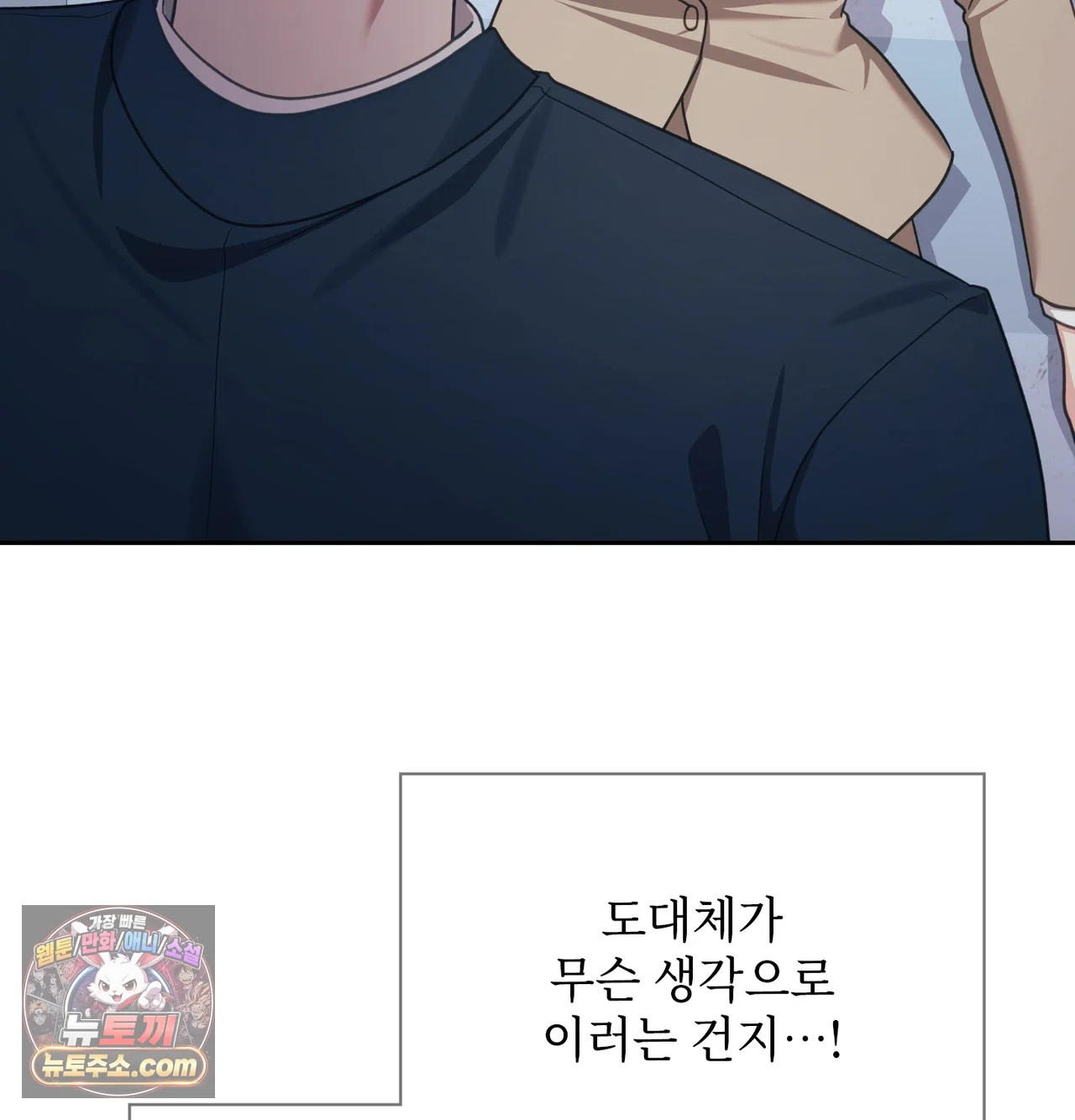 Slave Diary Raw Chapter 84 - Page 52