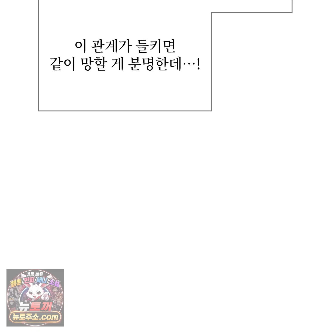 Slave Diary Raw Chapter 84 - Page 53