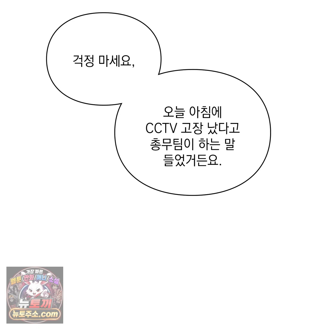 Slave Diary Raw Chapter 84 - Page 54
