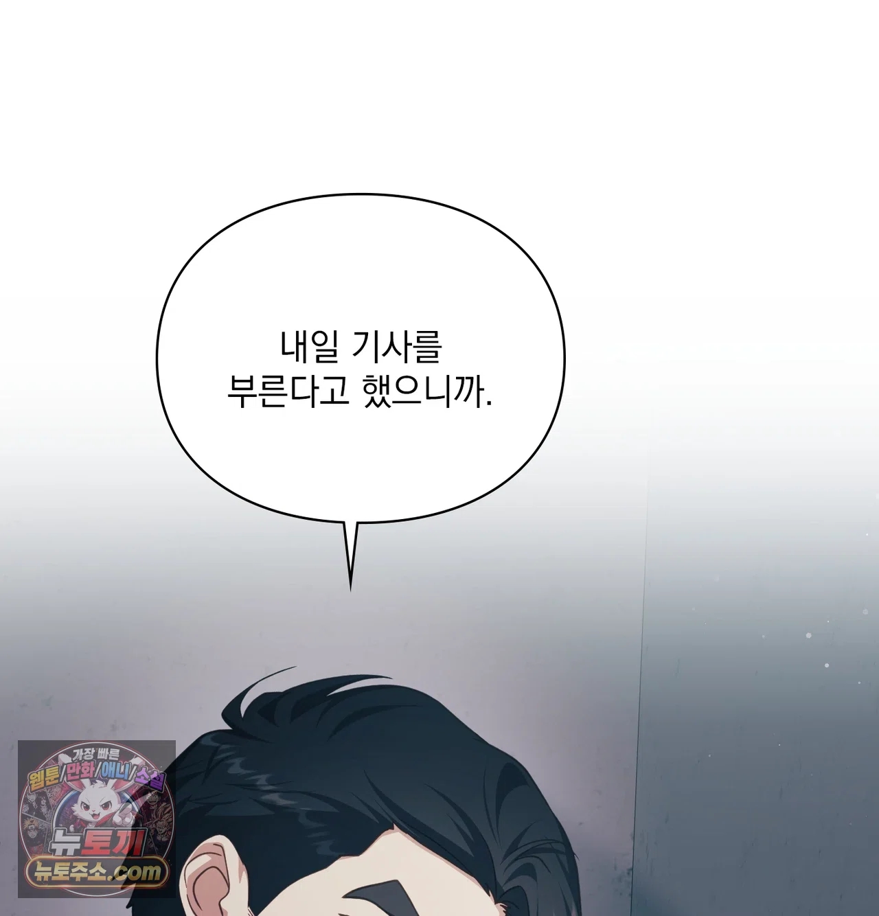 Slave Diary Raw Chapter 84 - Page 55
