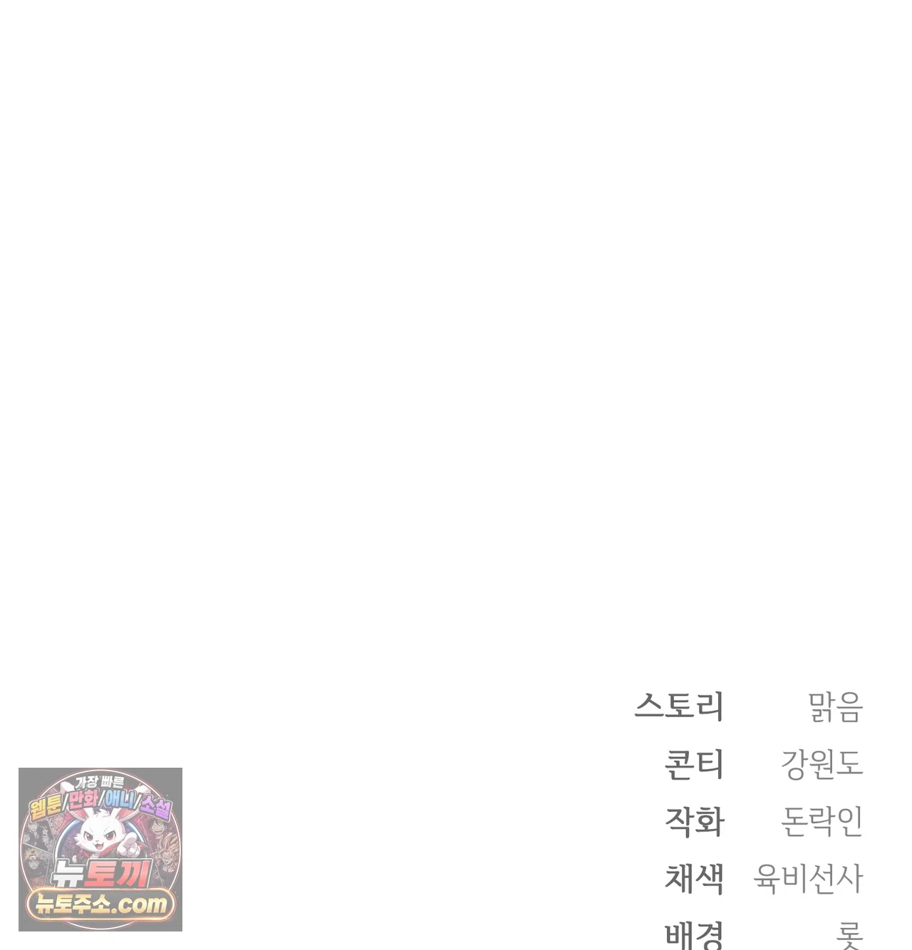 Slave Diary Raw Chapter 84 - Page 60