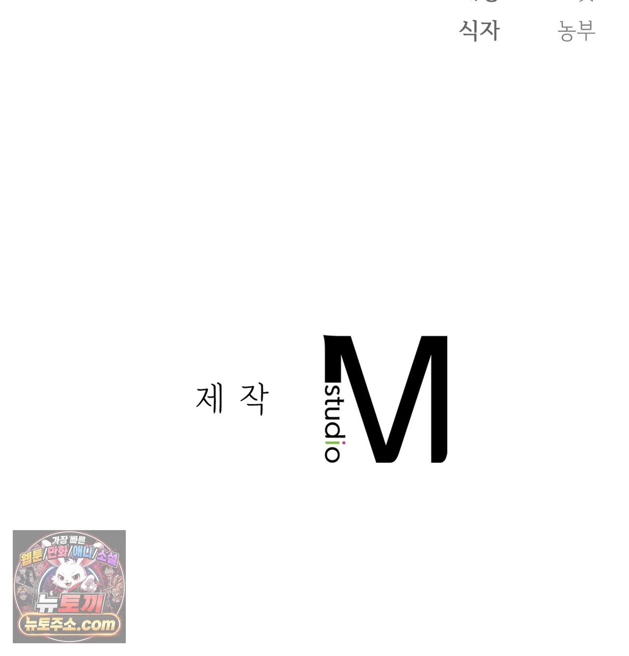 Slave Diary Raw Chapter 84 - Page 61
