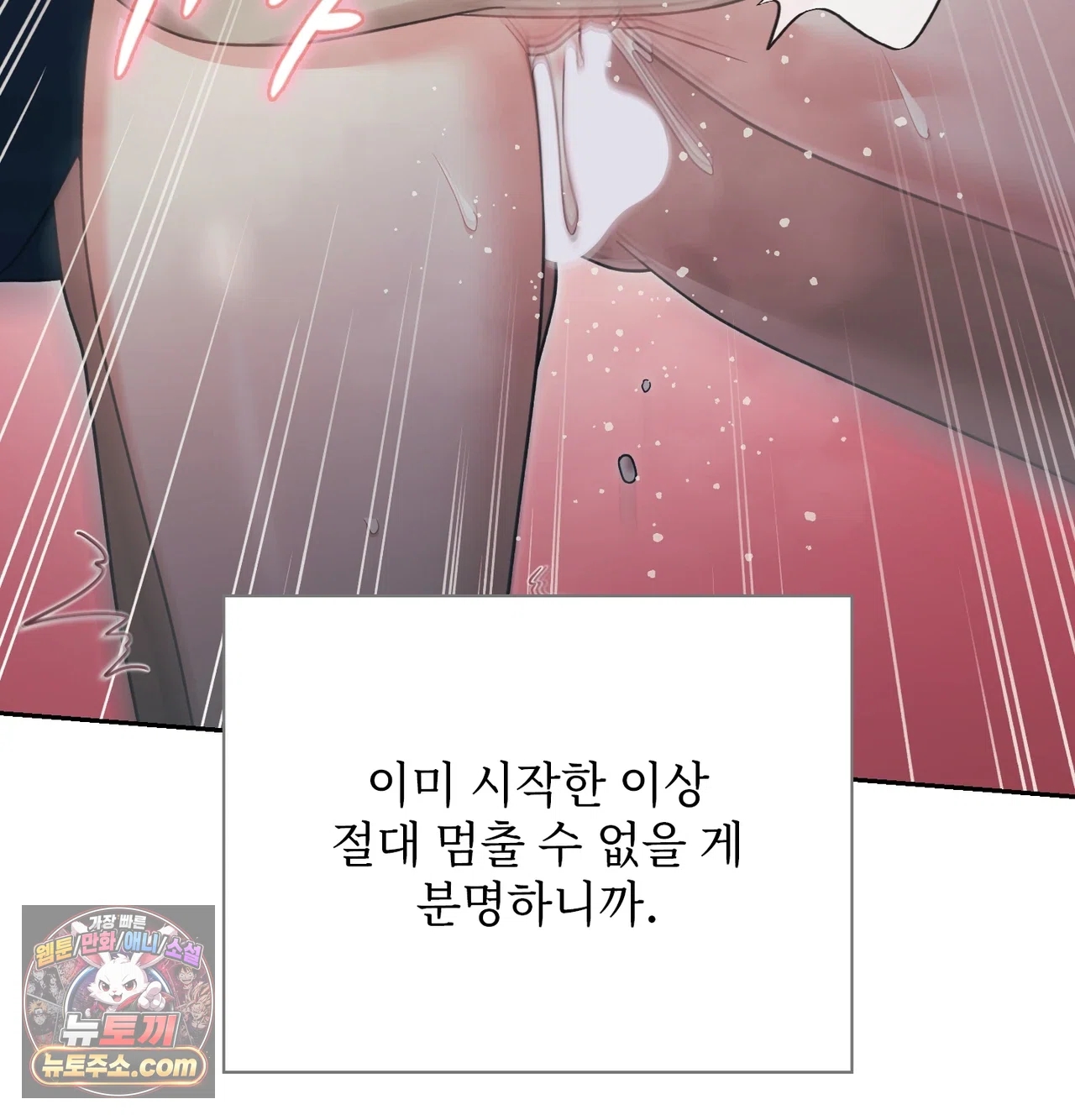 Slave Diary Raw Chapter 85 - Page 12
