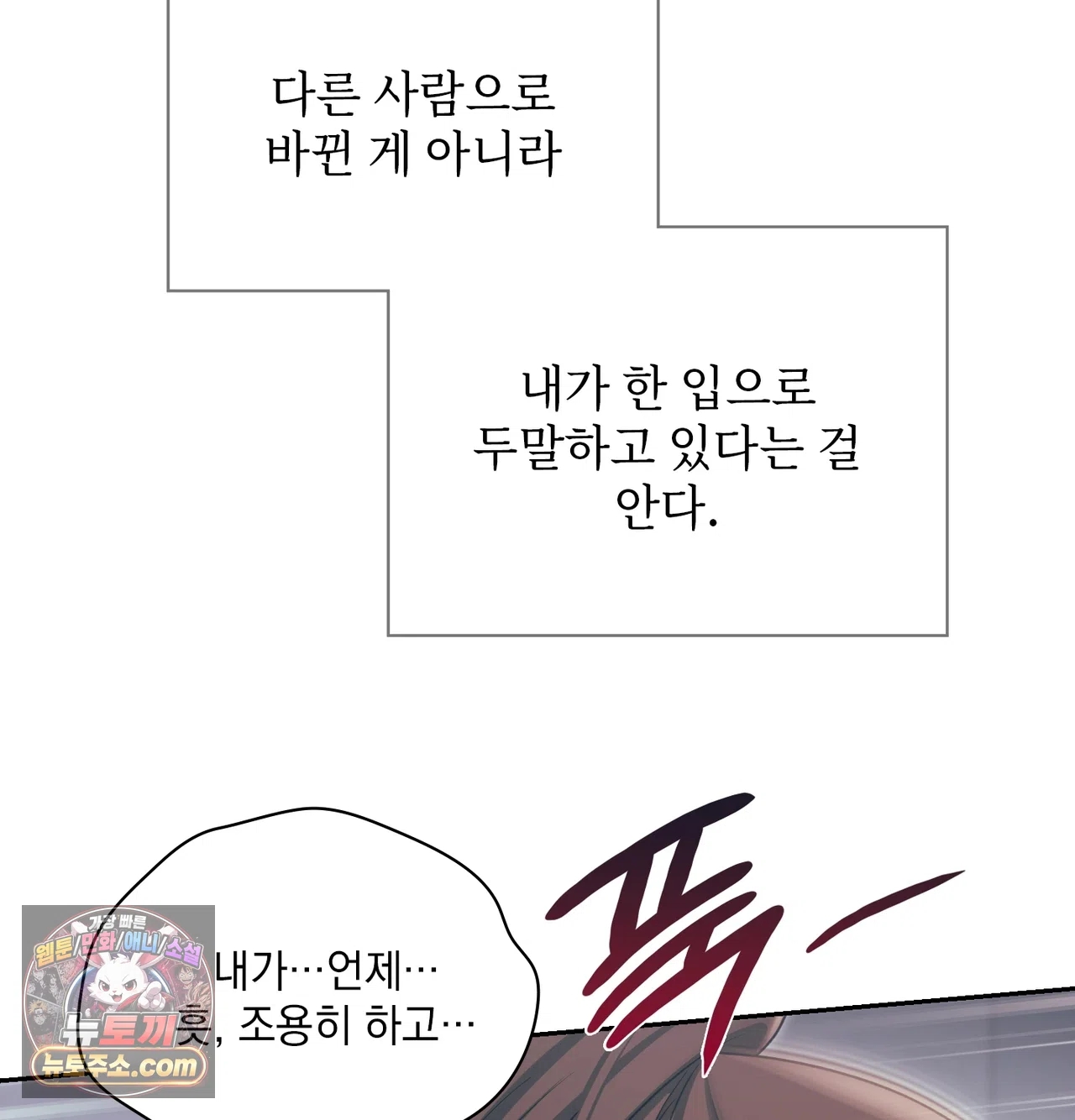 Slave Diary Raw Chapter 85 - Page 16