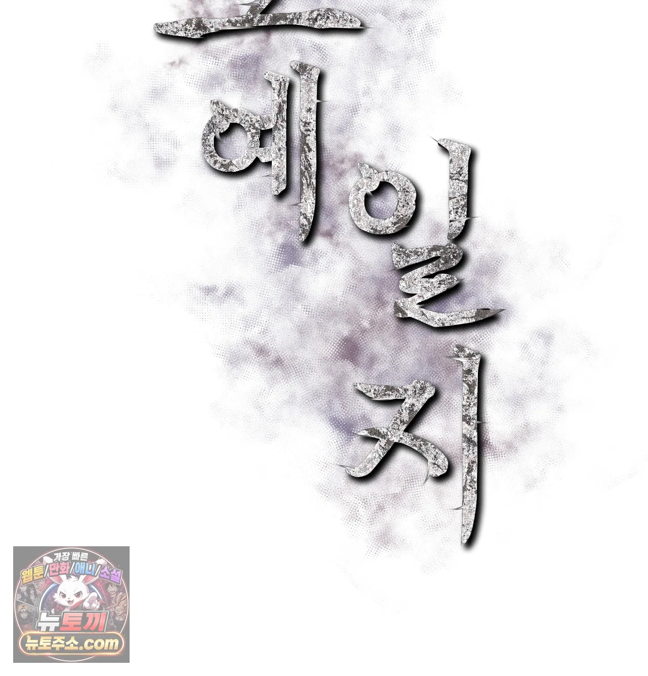 Slave Diary Raw Chapter 85 - Page 2