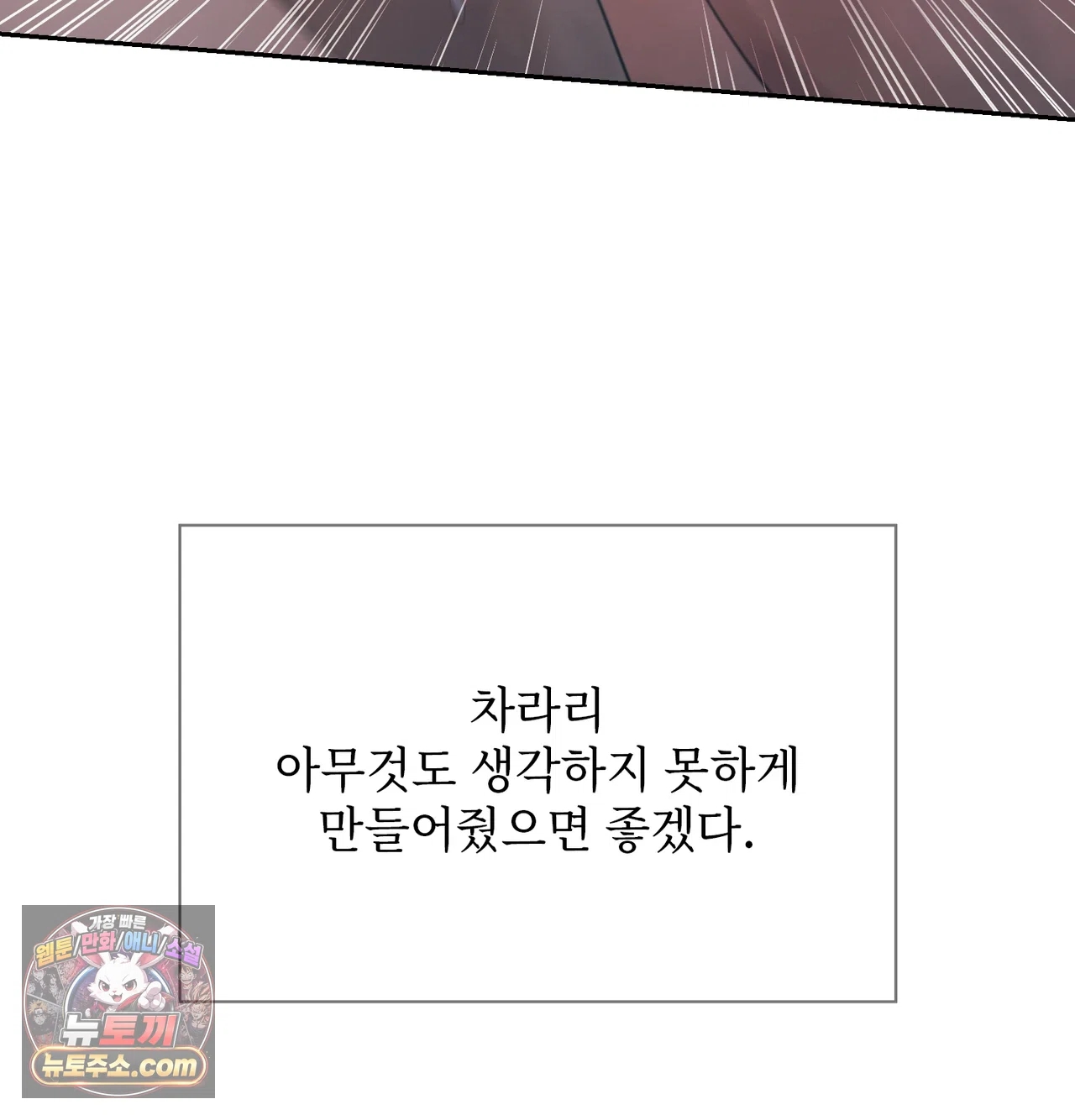 Slave Diary Raw Chapter 85 - Page 24