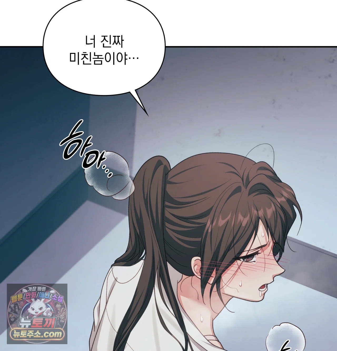 Slave Diary Raw Chapter 85 - Page 40