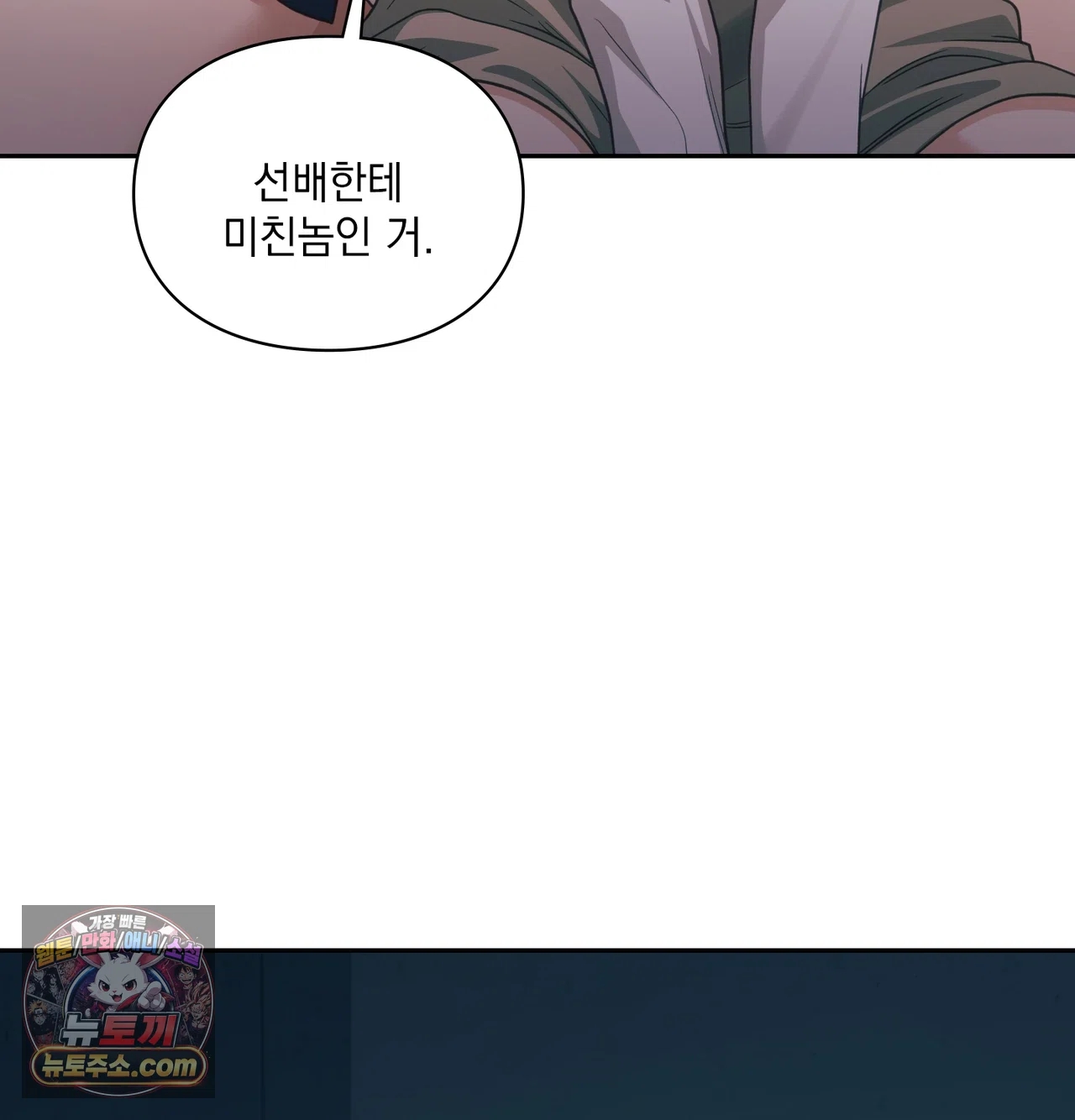 Slave Diary Raw Chapter 85 - Page 45