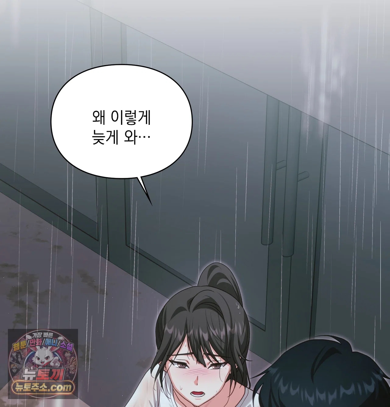 Slave Diary Raw Chapter 86 - Page 26