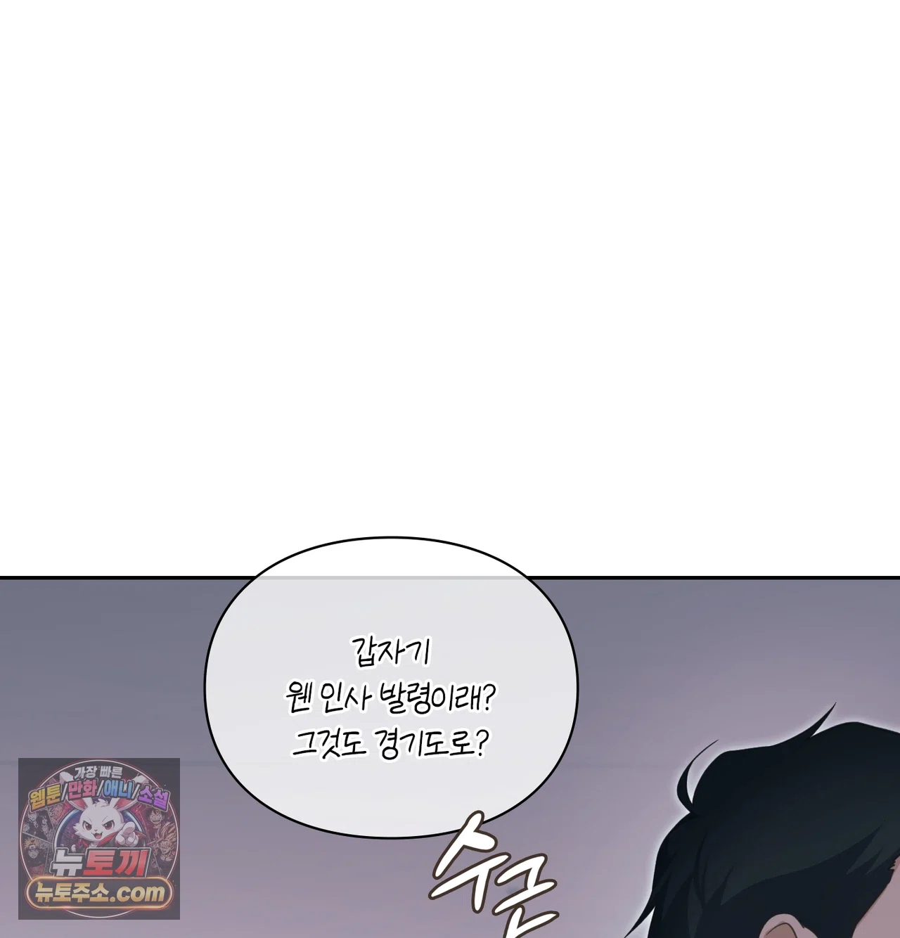 Slave Diary Raw Chapter 86 - Page 3
