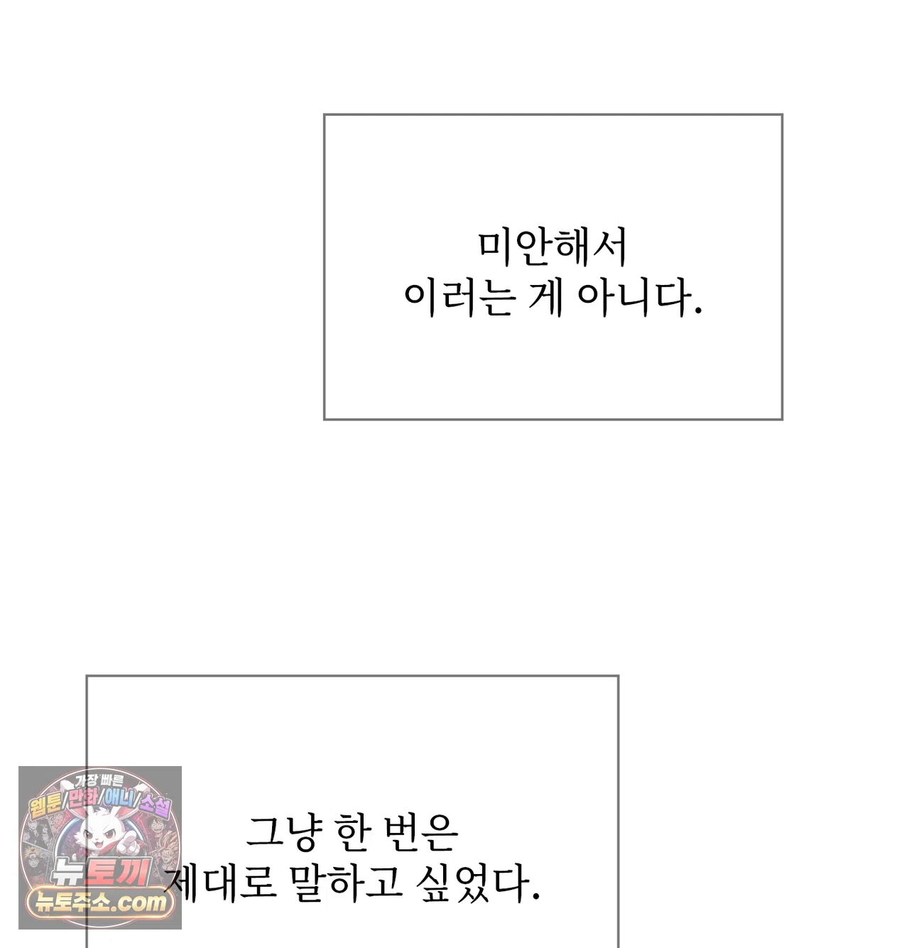 Slave Diary Raw Chapter 86 - Page 31