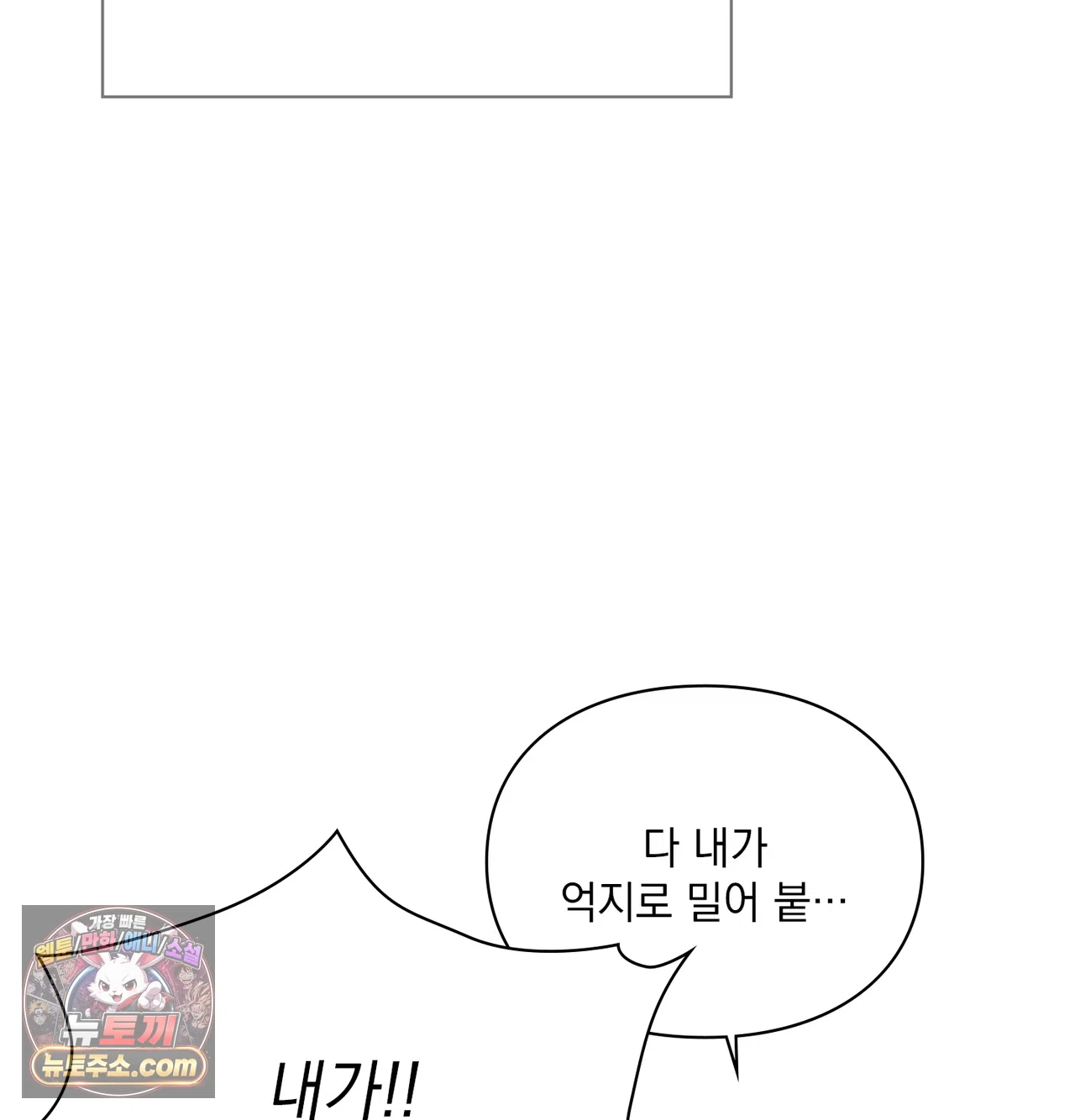 Slave Diary Raw Chapter 86 - Page 32