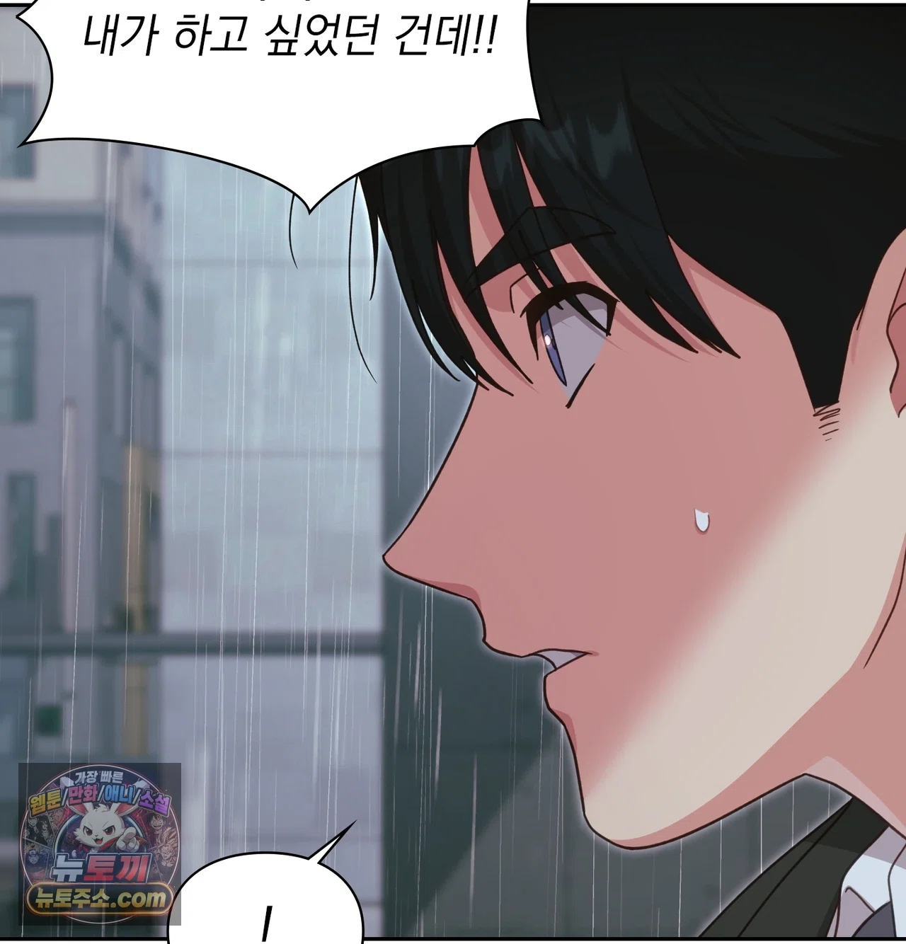 Slave Diary Raw Chapter 86 - Page 33