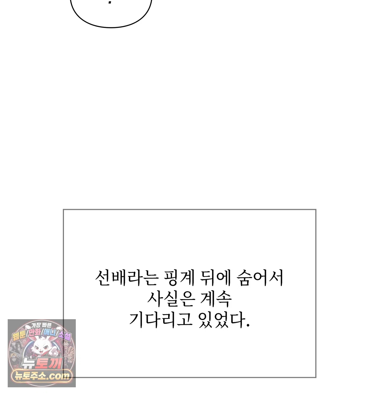 Slave Diary Raw Chapter 86 - Page 34